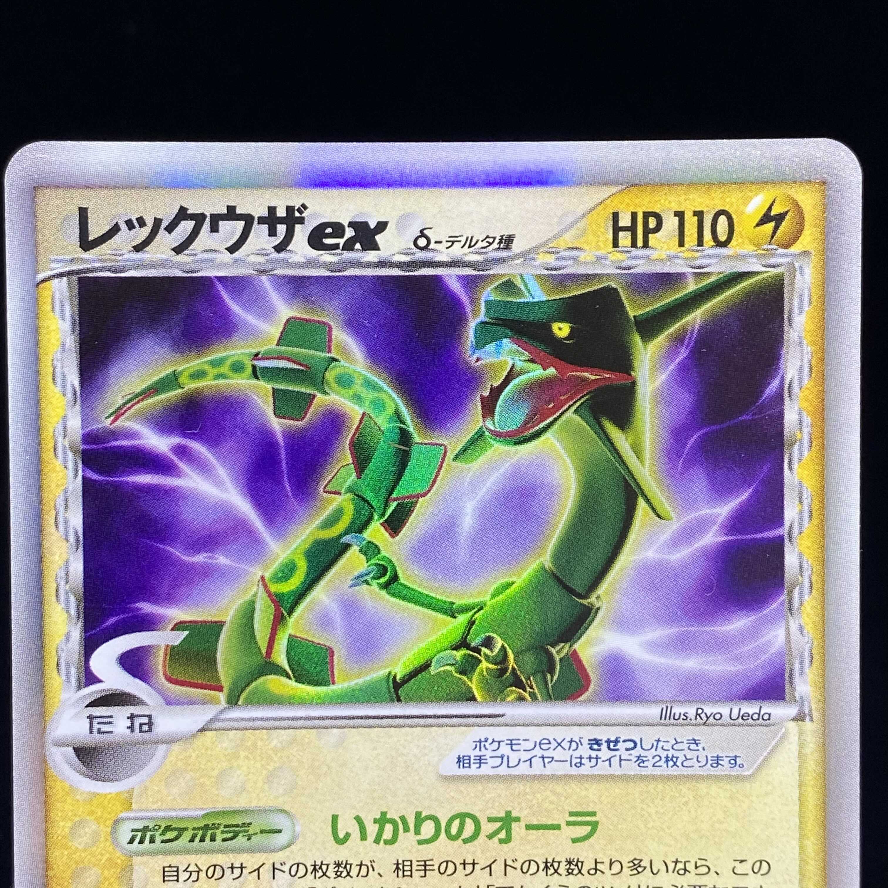 レックウザex δ デルタ種 PSA8レックウザex δ-デルタ種 028/068 拡張P さい