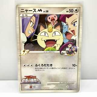 ポケモンカード ニャース M アルセウス 超克の時空へ ムービー プロモ