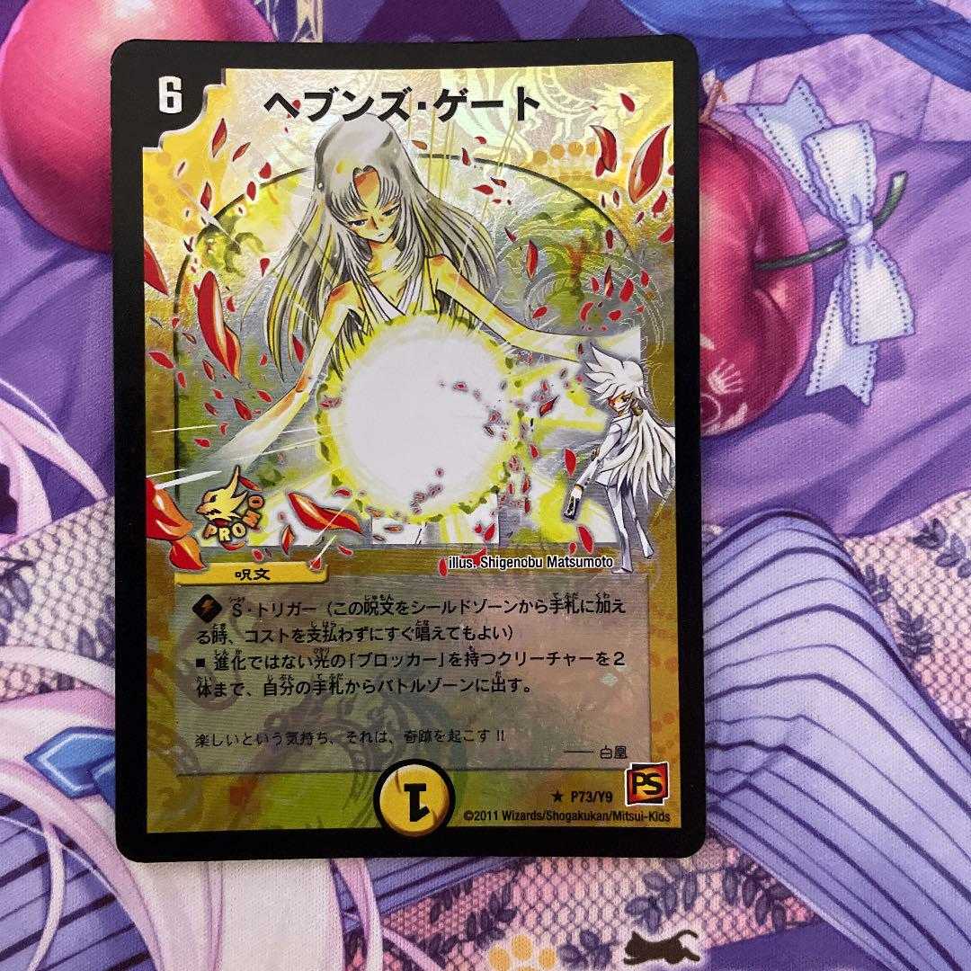 デュエルマスターズ ヘブンズ・ゲート ママ天門 1枚の通販 たた