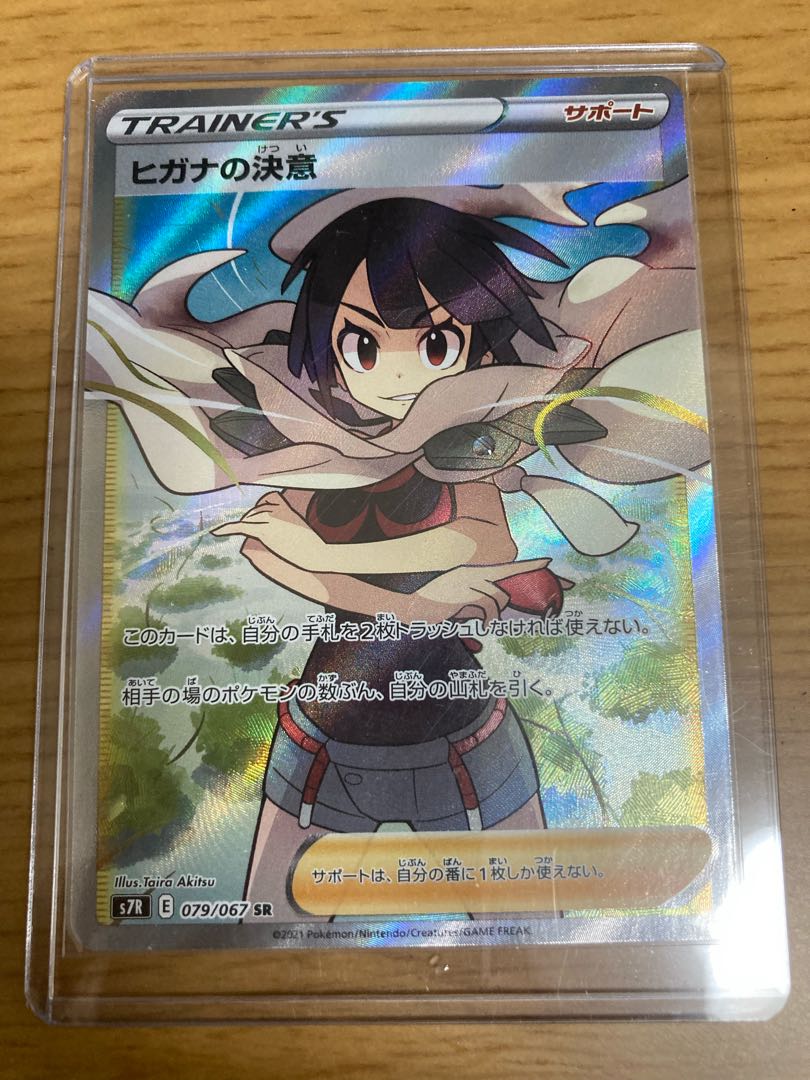 ヒガナの決意 SR 1枚の通販 206493262（125338937） | magi
