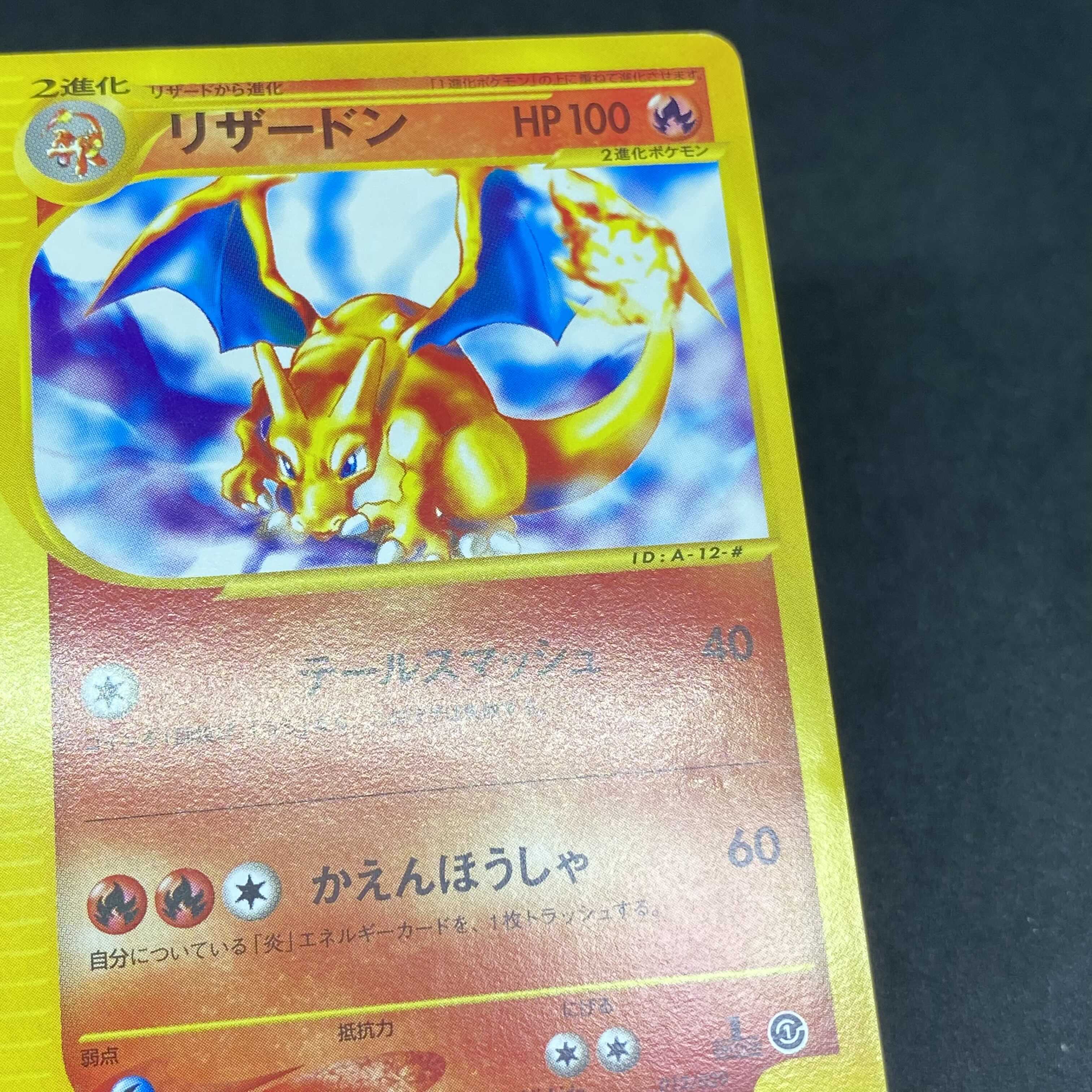 ポケモンカードe リザードン テールスマッシュ 1st edition 1枚の通販