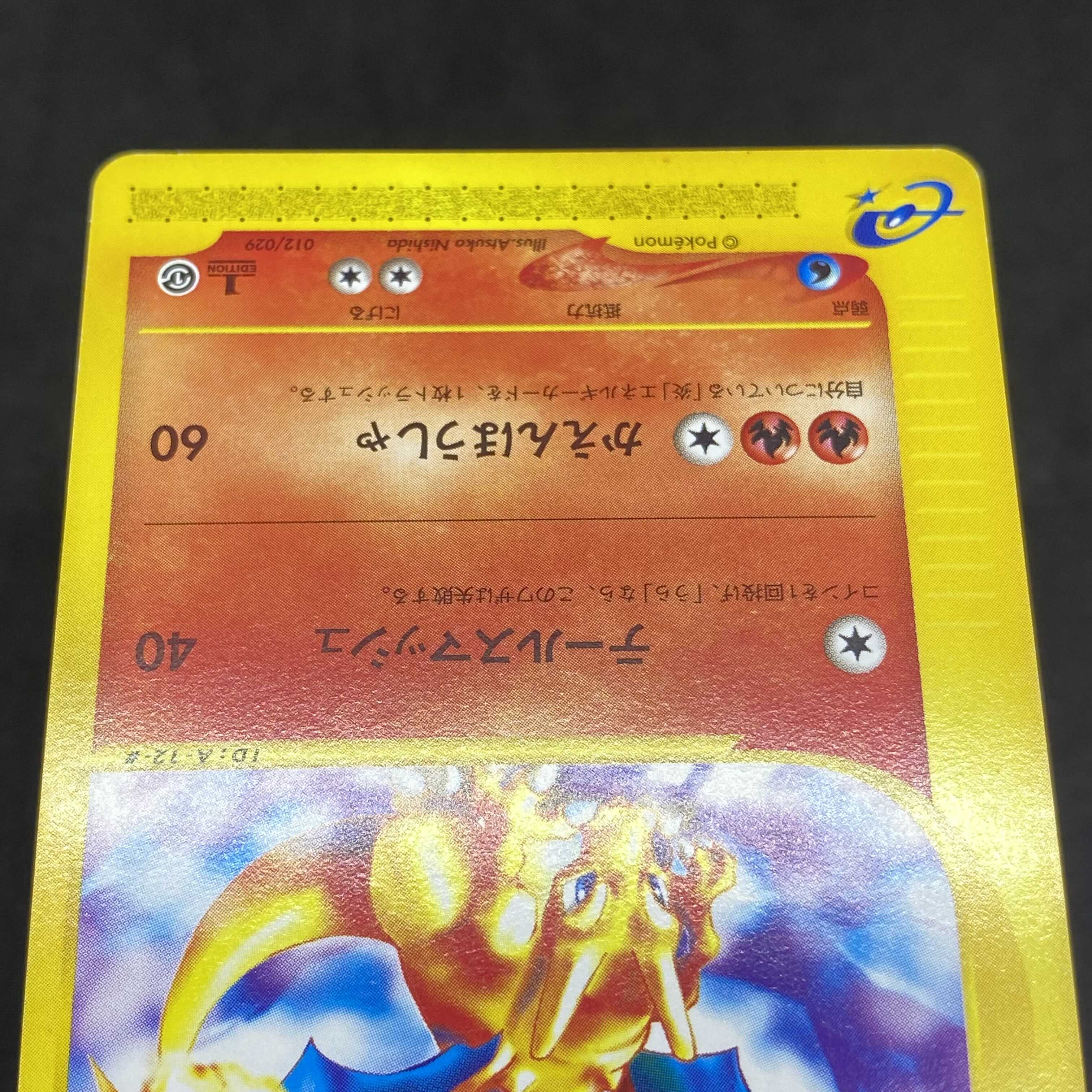 ポケモンカードe リザードン テールスマッシュ 1st edition 1枚の通販