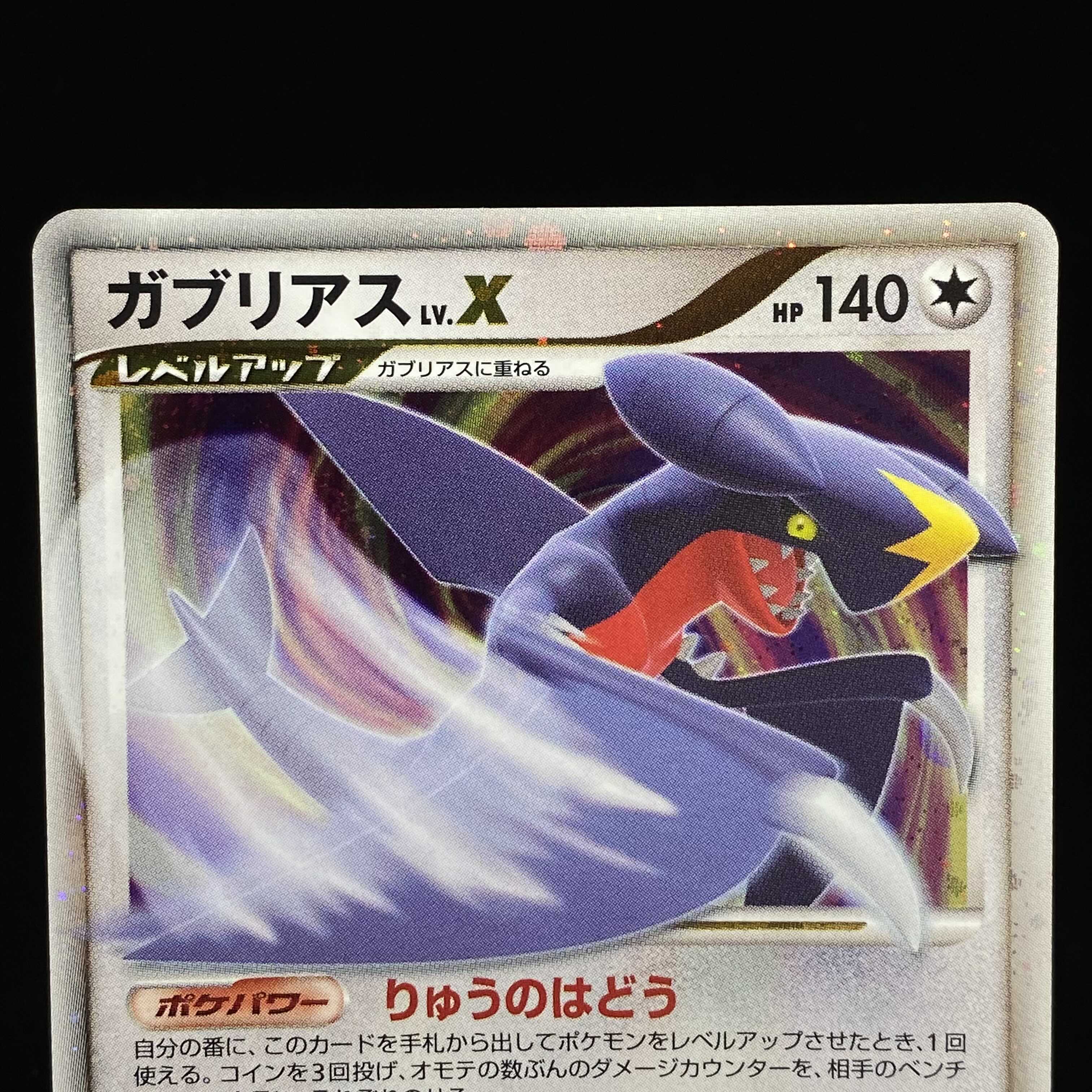 ガブリアスLv.X プロモ キラ DPT 1枚の通販 土日祝休@magi公式