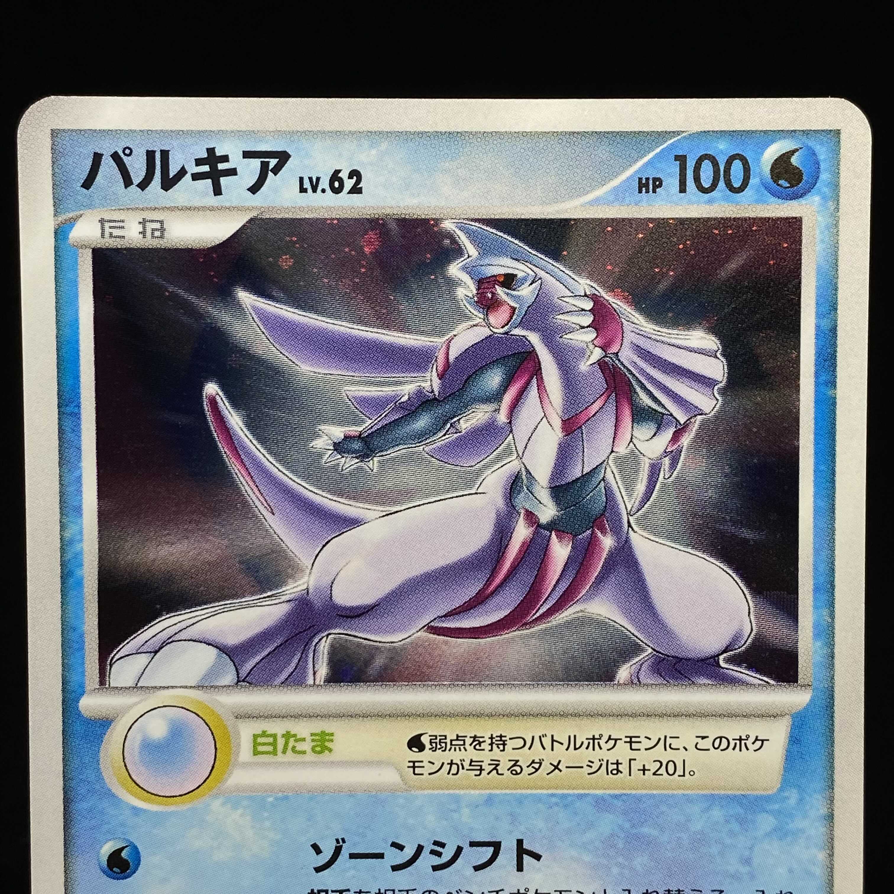 パルキア しらたま プレイヤーズプロモ DPT 1枚の通販 土日祝休@magi