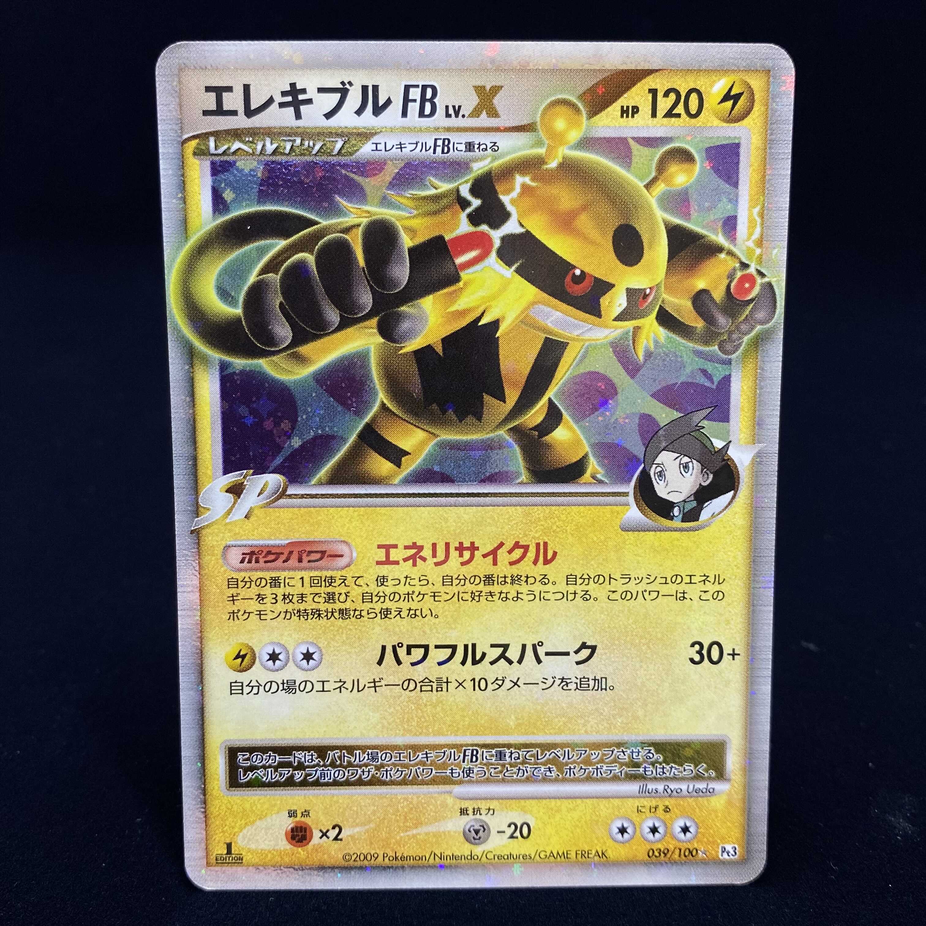 エレキブルFB LV.X 1ed DPT 1枚の通販 土日祝休@magi公式(コレクター