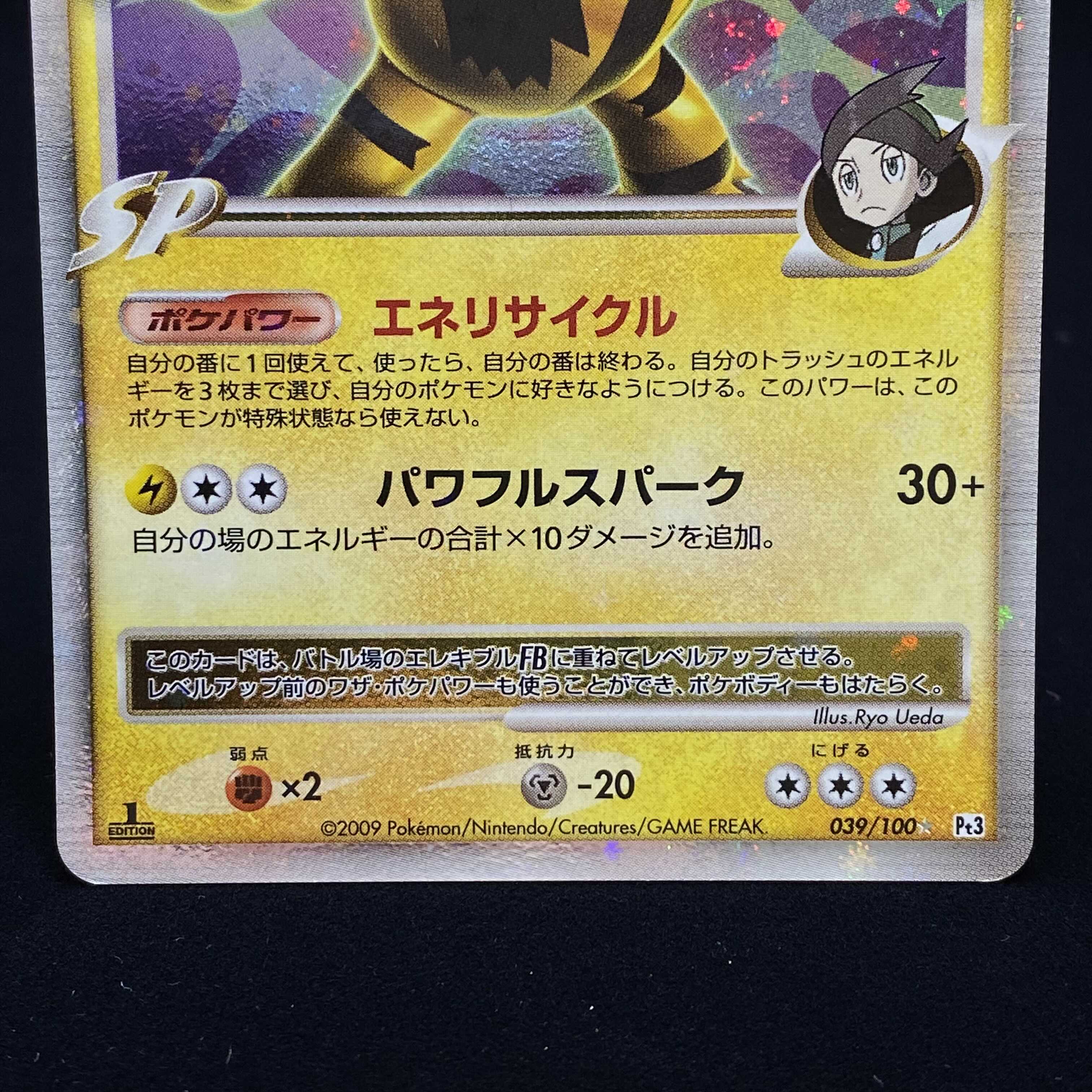 エレキブルFB LV.X 1ed DPT 1枚の通販 土日祝休@magi公式(コレクター