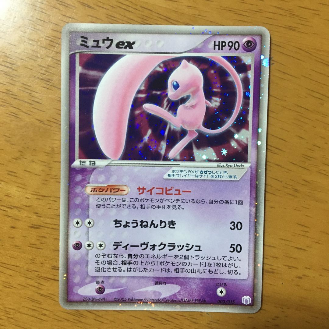 ミュウex [PCG ギフトボックス ミュウ・ルカリオver] 003/015 傷有り