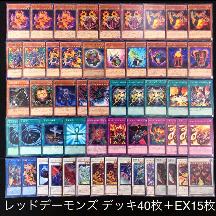 遊戯王 レッドデーモンズ デッキ40枚 EX15枚 シンクロ リンク ジャック