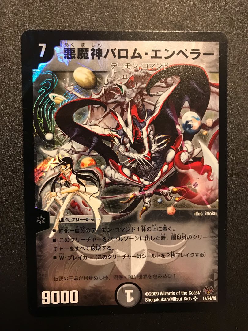 悪魔神バロム・エンペラー 1枚の通販 撃速パワー！(まとめ購入で50円引