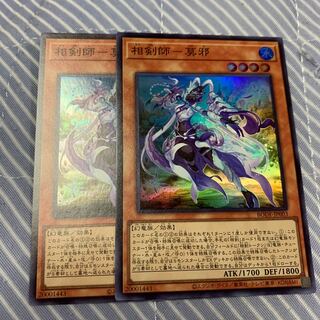 相剣師」の激安通販 | magi