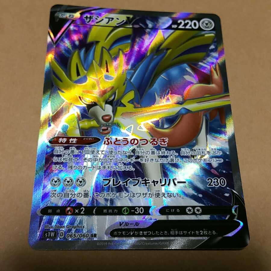 ポケモンカード ザシアンV SR 1枚の通販 水マギ（1584761315） | magi