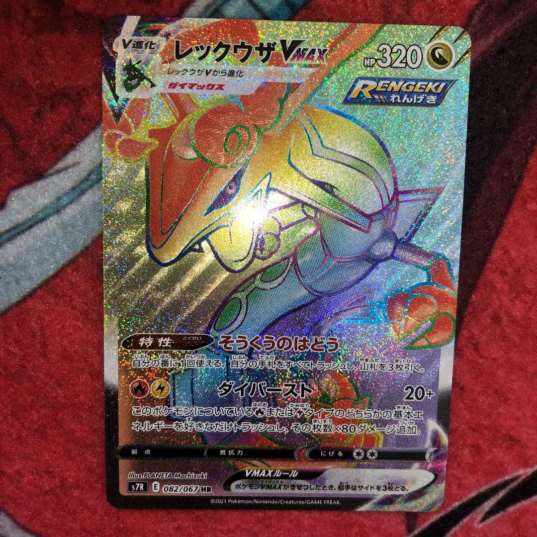 ポケモンカード レックウザVMAX HR 1枚の通販 1772589902（1087421623