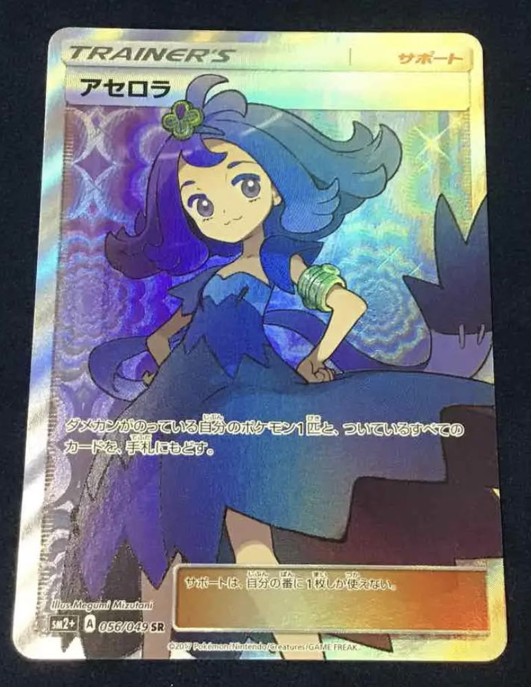 ポケモンカード 大当たり アセロラ SR ② 1枚の通販 かりんとう