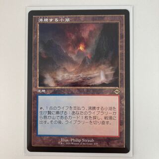 沸騰する小湖」の激安通販 | magi