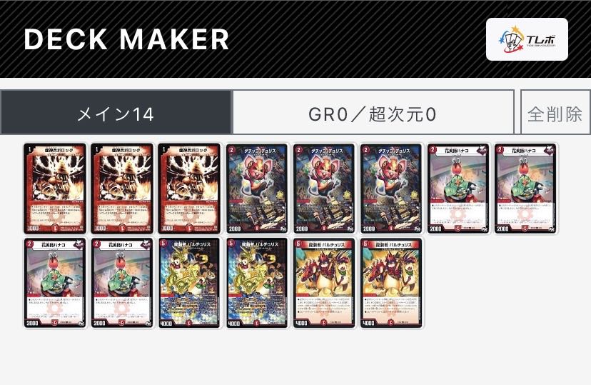 最終値下げ！ 赤単ガガガデッキ 高レート デッキ+パーツセット 1枚の