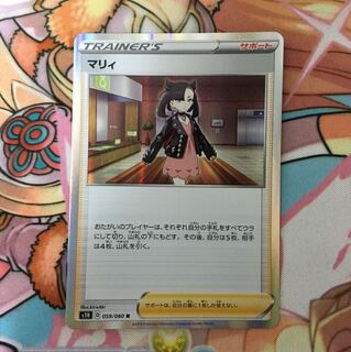 最安 マリィ R ポケカ サポート 1枚の通販 つな コード割引 同梱割引