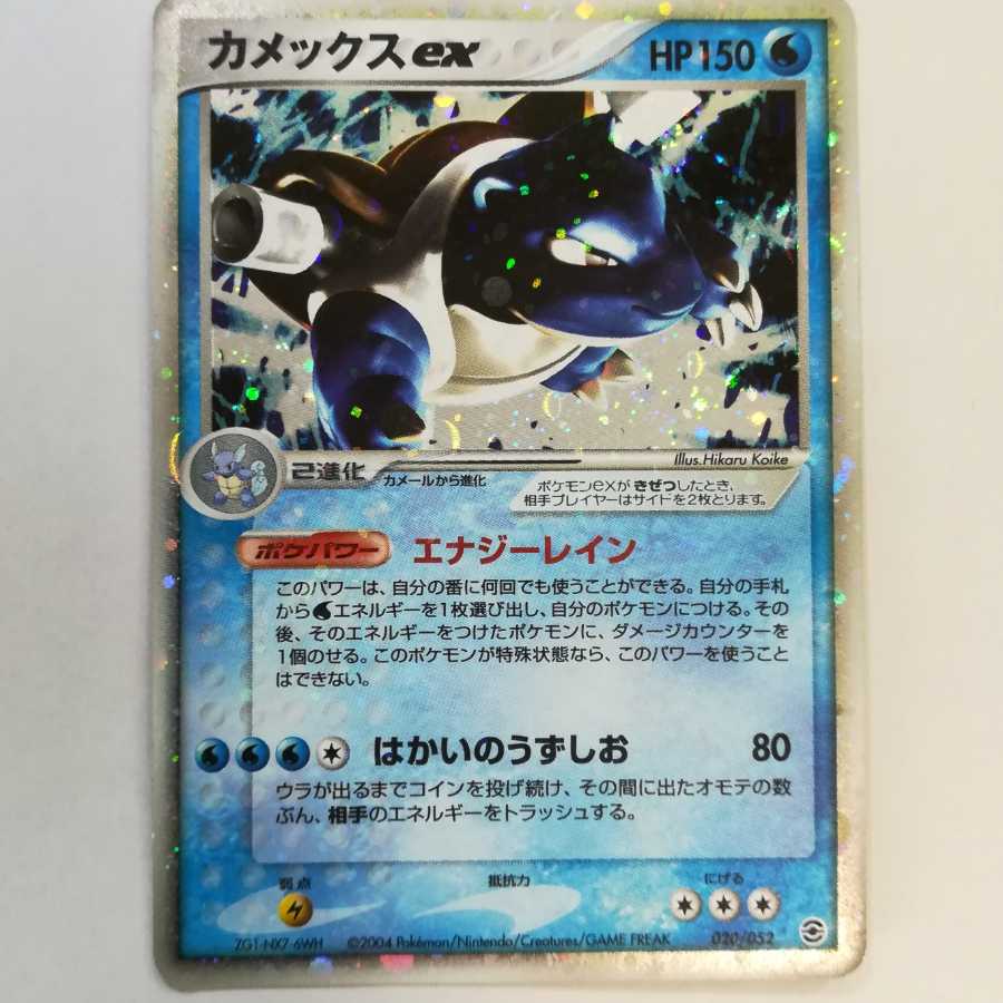 ポケモンカード カメックスex 1枚の通販 れん（1816725690） | magi