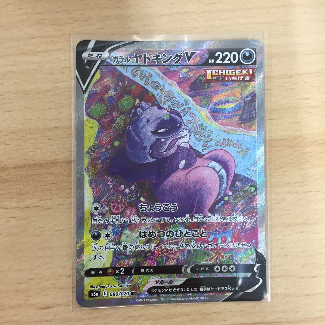 ガラルヤドキングV SR スペシャルアート 1枚の通販 wawawa（1501762609