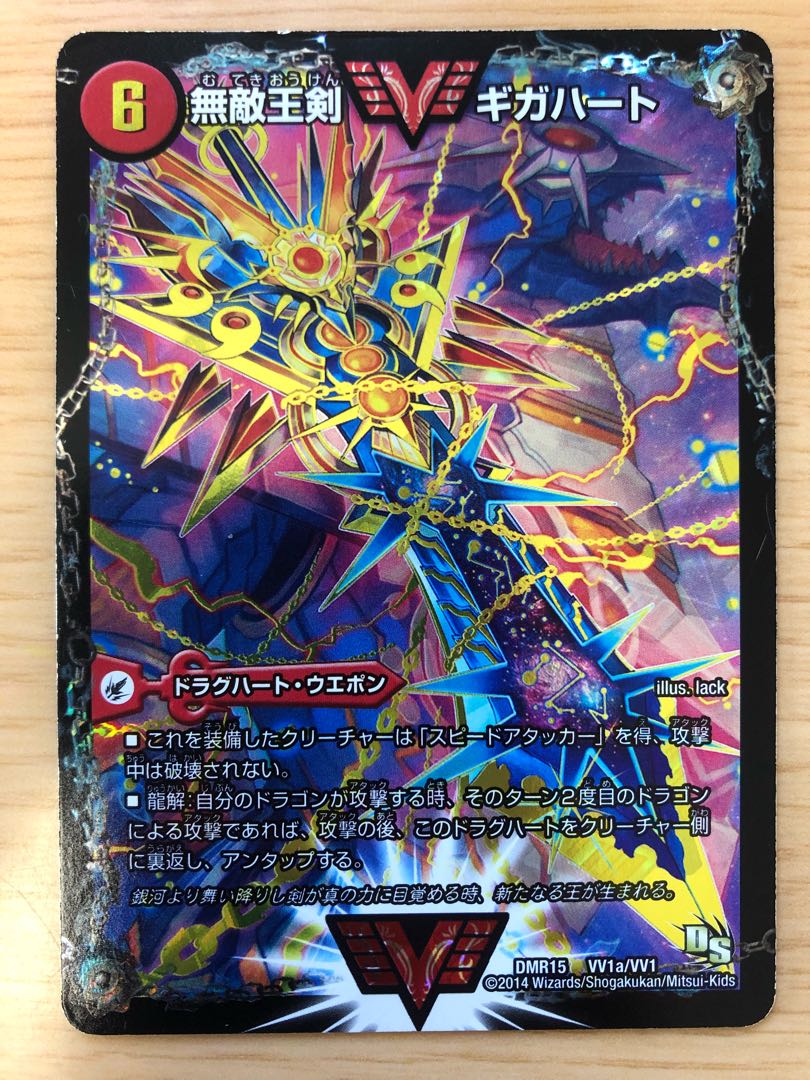 無敵王剣 ギガハート｜最強熱血 オウギンガ 文字シク 1枚の通販 fez