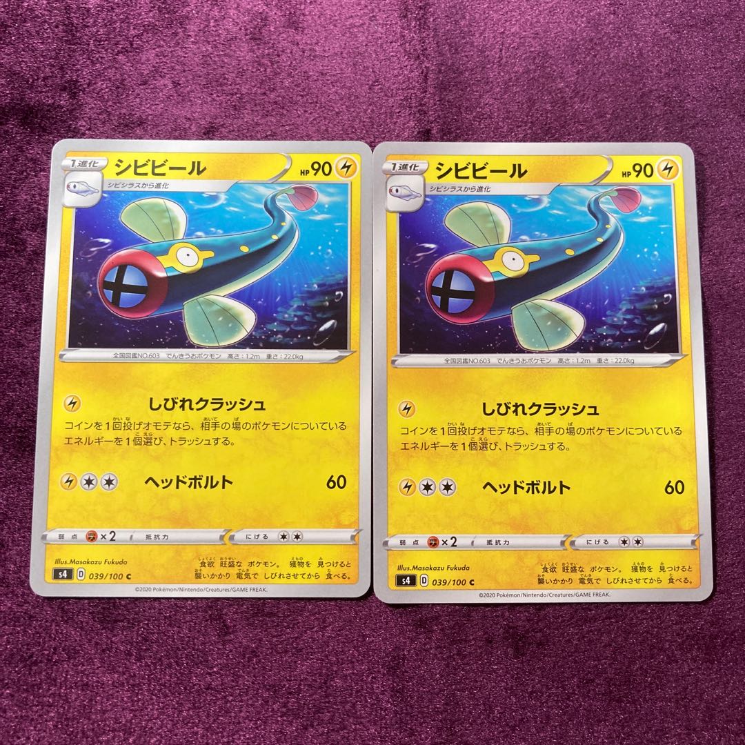 シビシラス シビビール シビルドン セット 1枚の通販 はむ