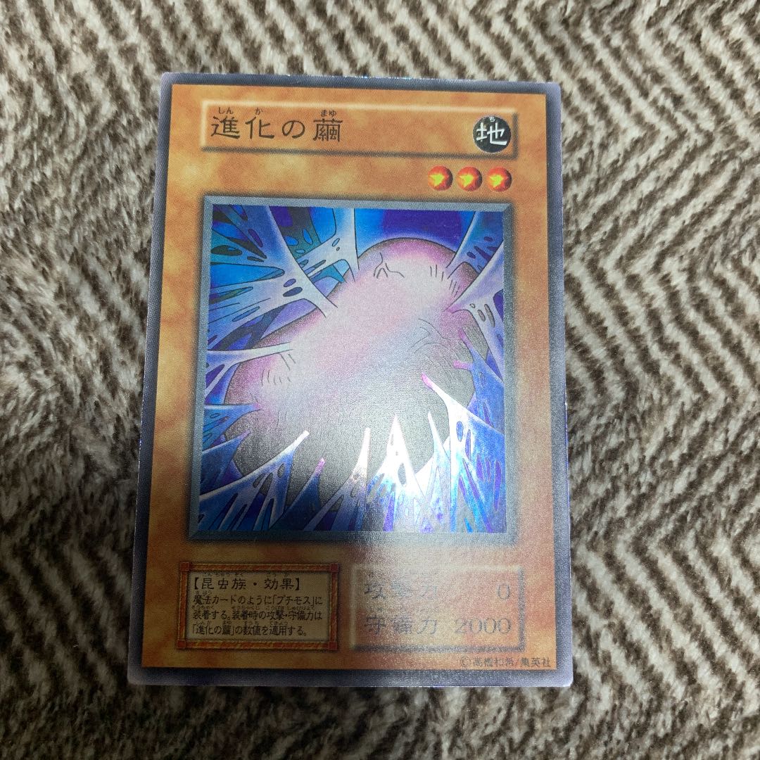 遊戯王 進化の繭 初期 スーパーレア 美品 1枚の通販 さち（469298523