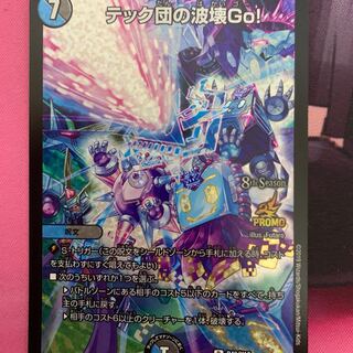 テック団 プロモ」の激安通販 | magi