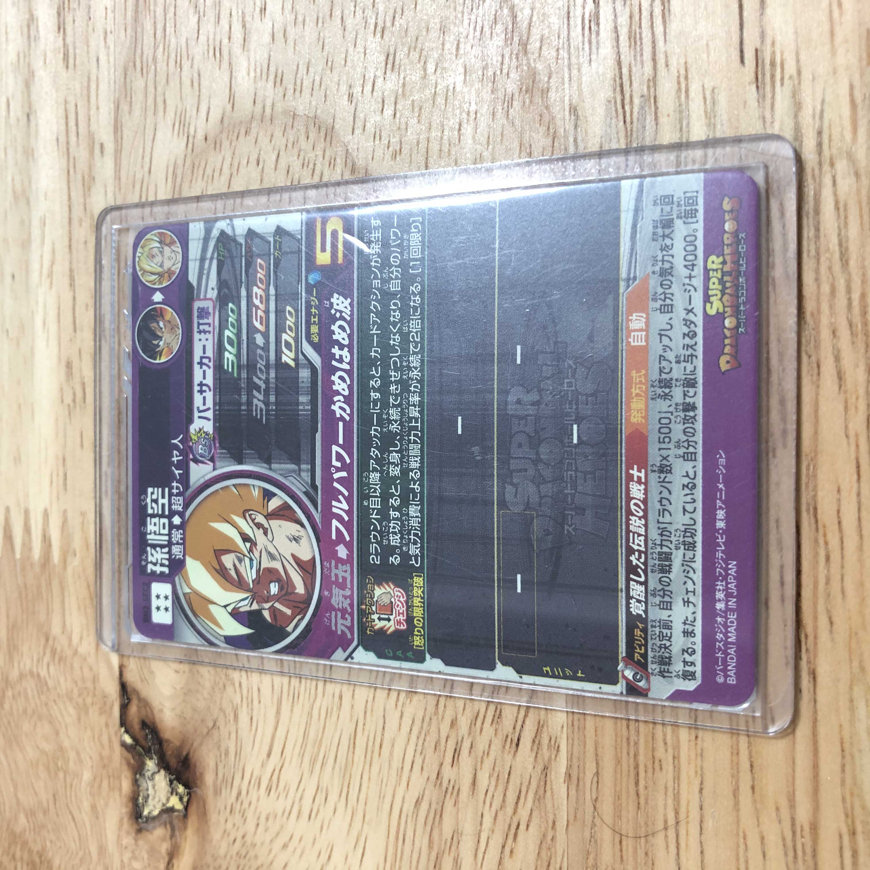 ドラゴンボールヒーローズ 激怒悟空 1枚の通販 魂のルフラン