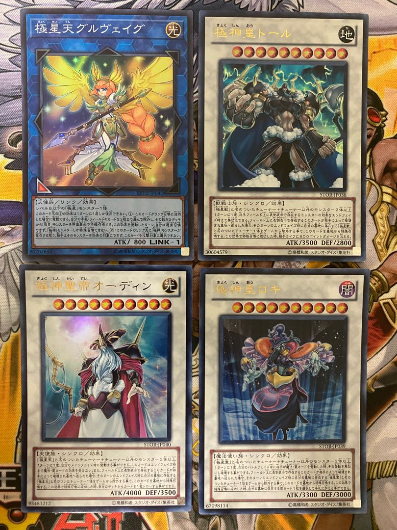 極神聖帝オーディン、極神皇トール、極神皇ロキ、極星天グルヴェイグ 1