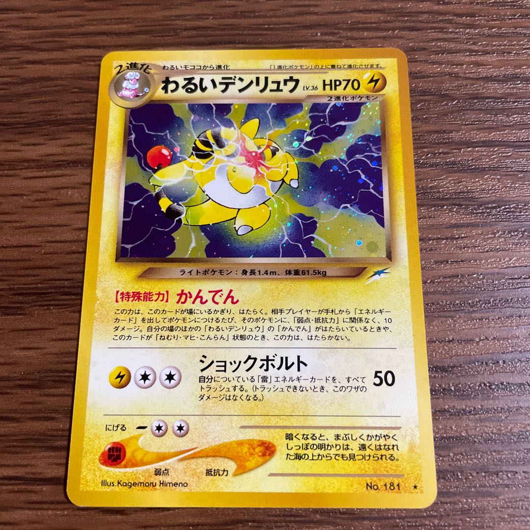 即日発送 わるいデンリュウ 1枚の通販 24時間以内発送ウーマン