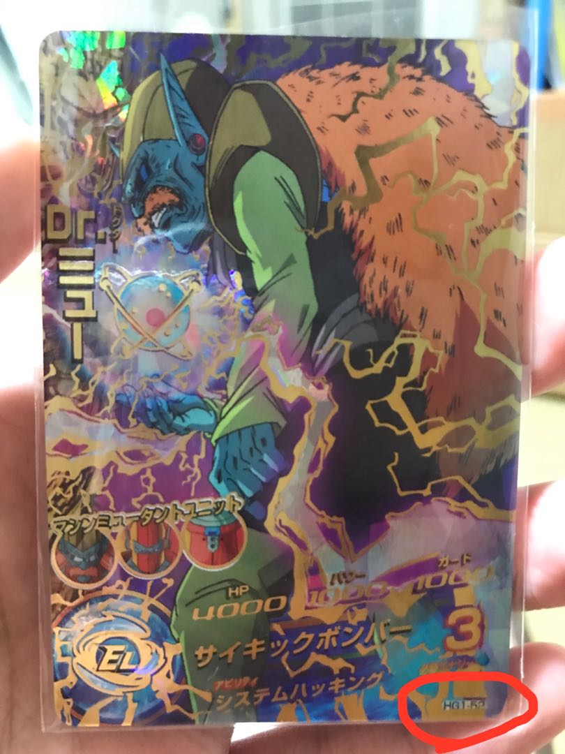 ドラゴンボールヒーローズ HG1-52 Dr.ミュー エラーカード 1枚の通販