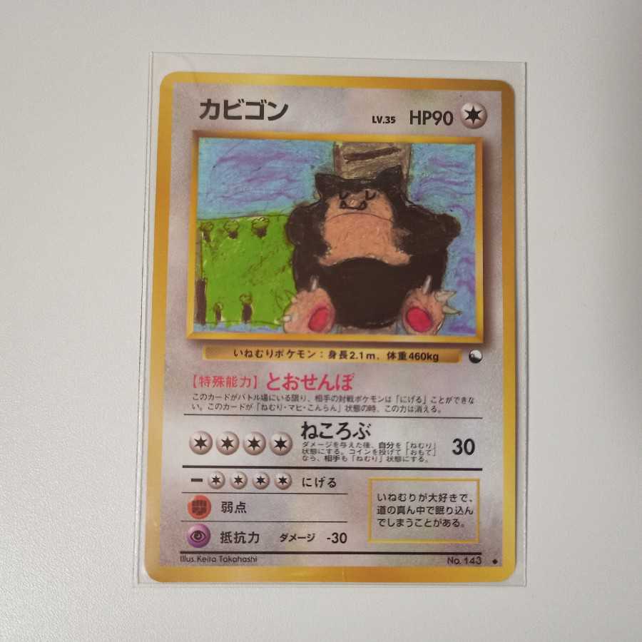 カビゴン 旧裏 とおせんぼ P10 1枚の通販 ユキマル(マルスト