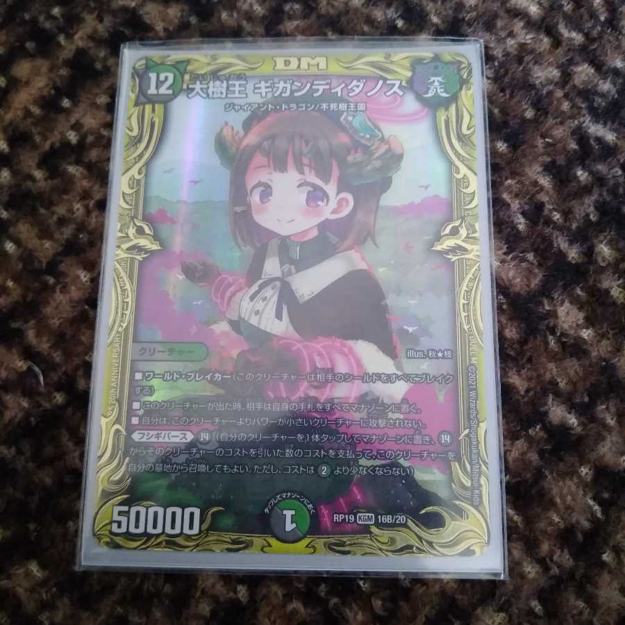 大樹王ギガンディダノス 20th Bレア 1枚の通販 ニチタ（1011138221