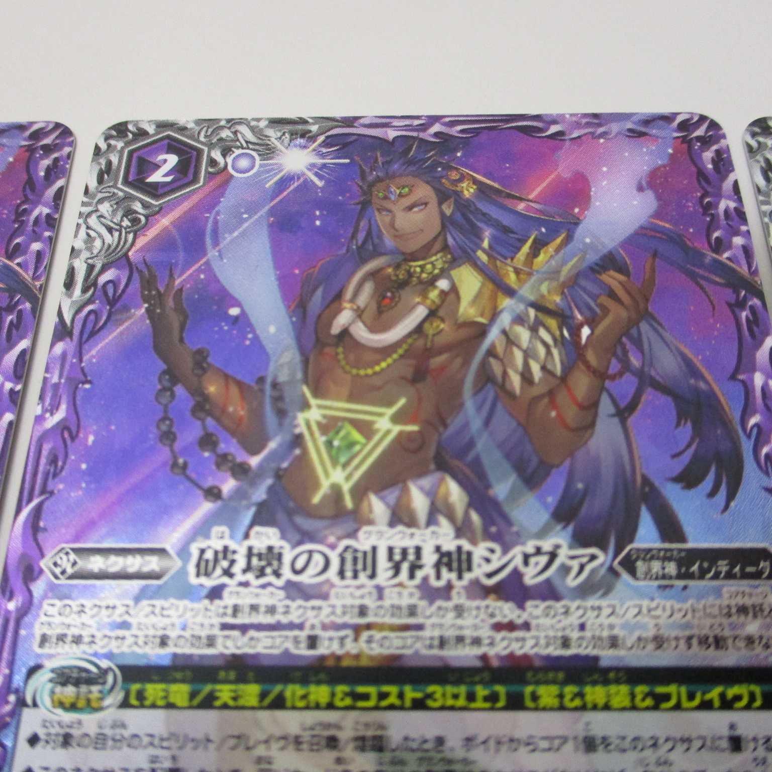 バトルスピリッツ BS48-X09 破壊の創界神シヴァ X 1枚の通販 萬屋 三沢