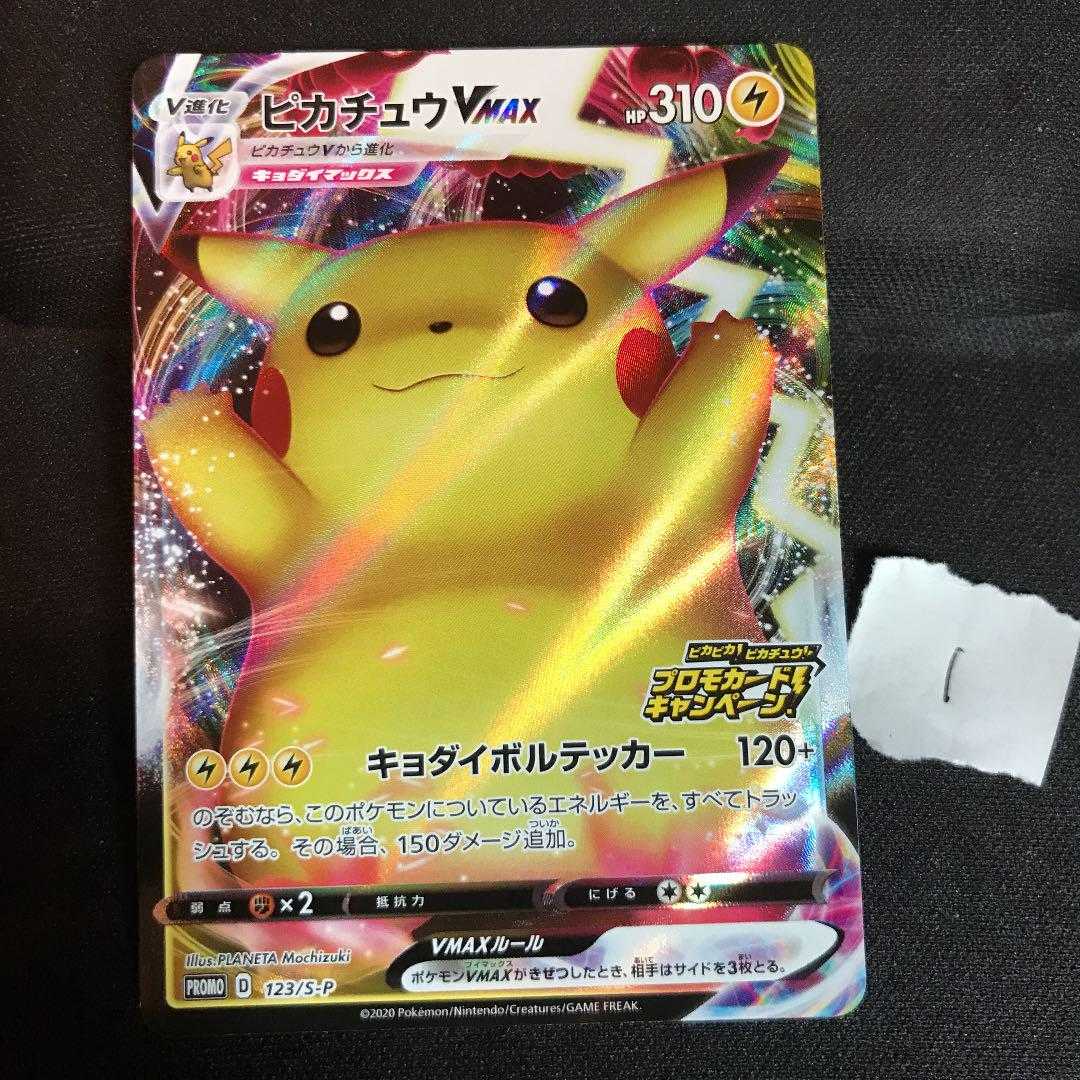 ポケモンカード ピカチュウVMAX プロモ 123/S-P 仰天のボルテッカー 1