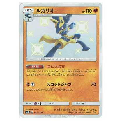 2枚目以降100円引/SM8b-182 ルカリオ S/色違い 2枚の通販 さくら