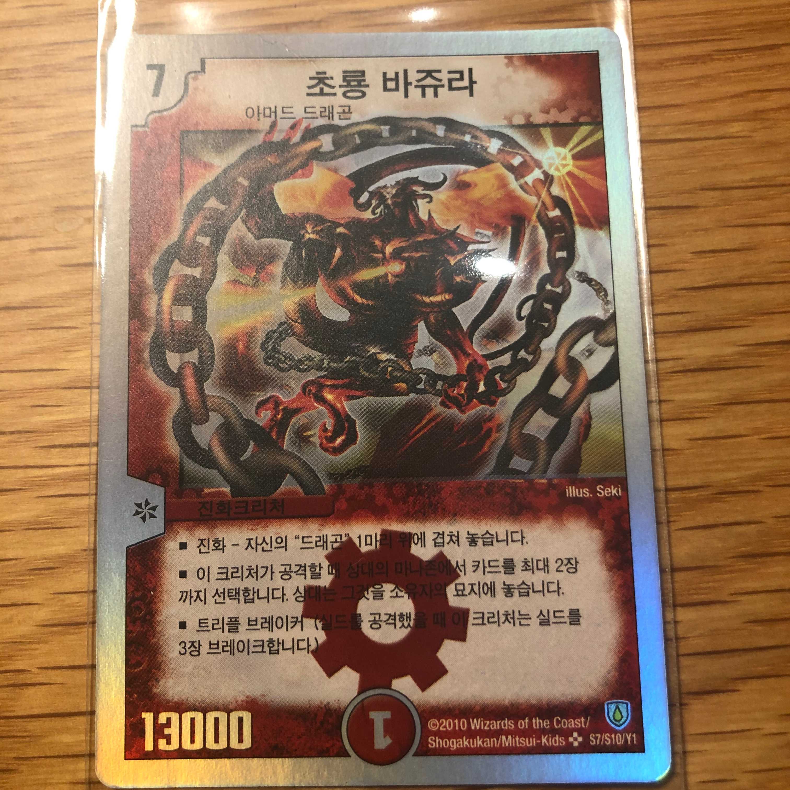 韓国版 デュエルマスターズ 超竜バジュラ 1枚の通販 うえの