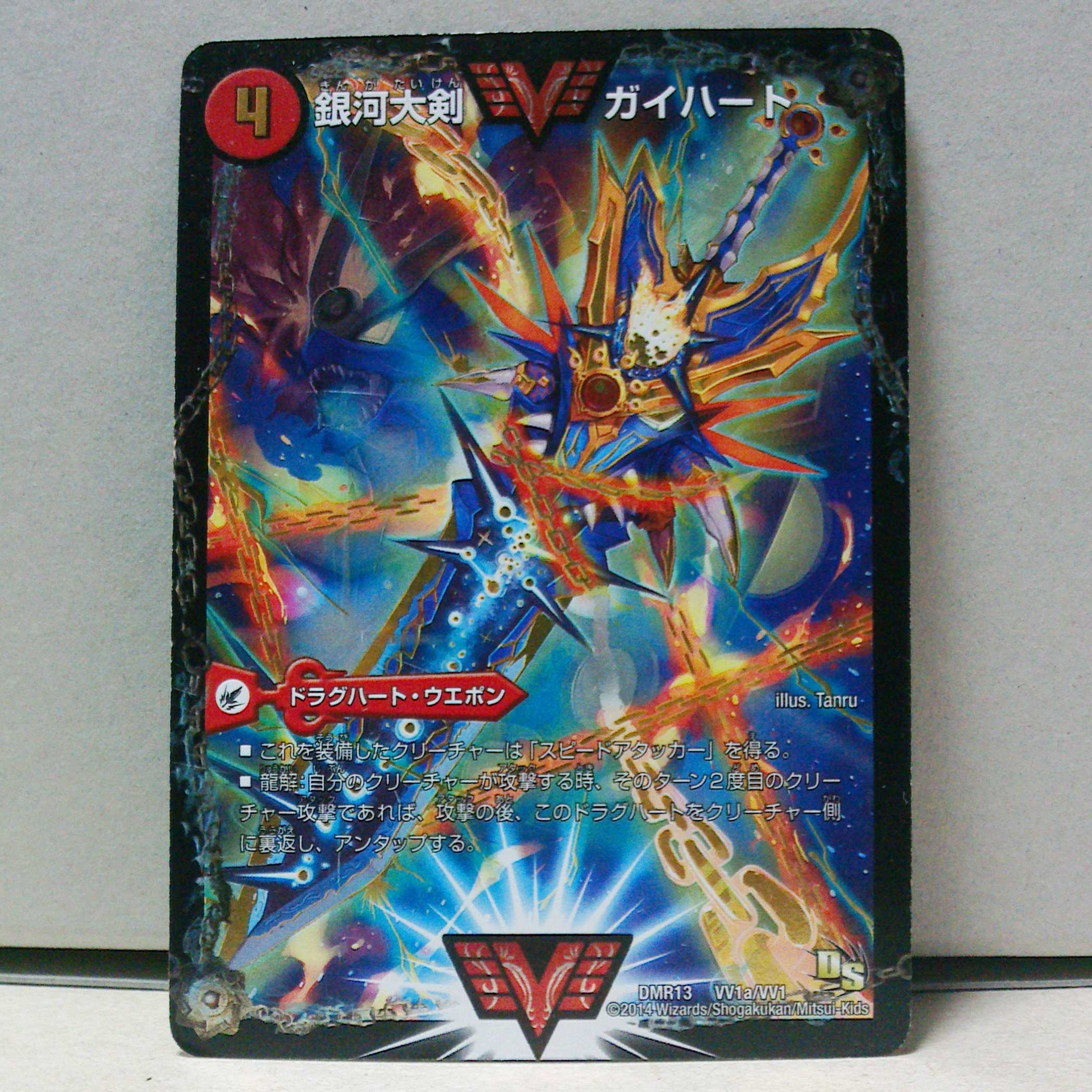 銀河大剣 ガイハート 熱血星龍 ガイギンガ 初期 1枚 デュエマ 1枚の
