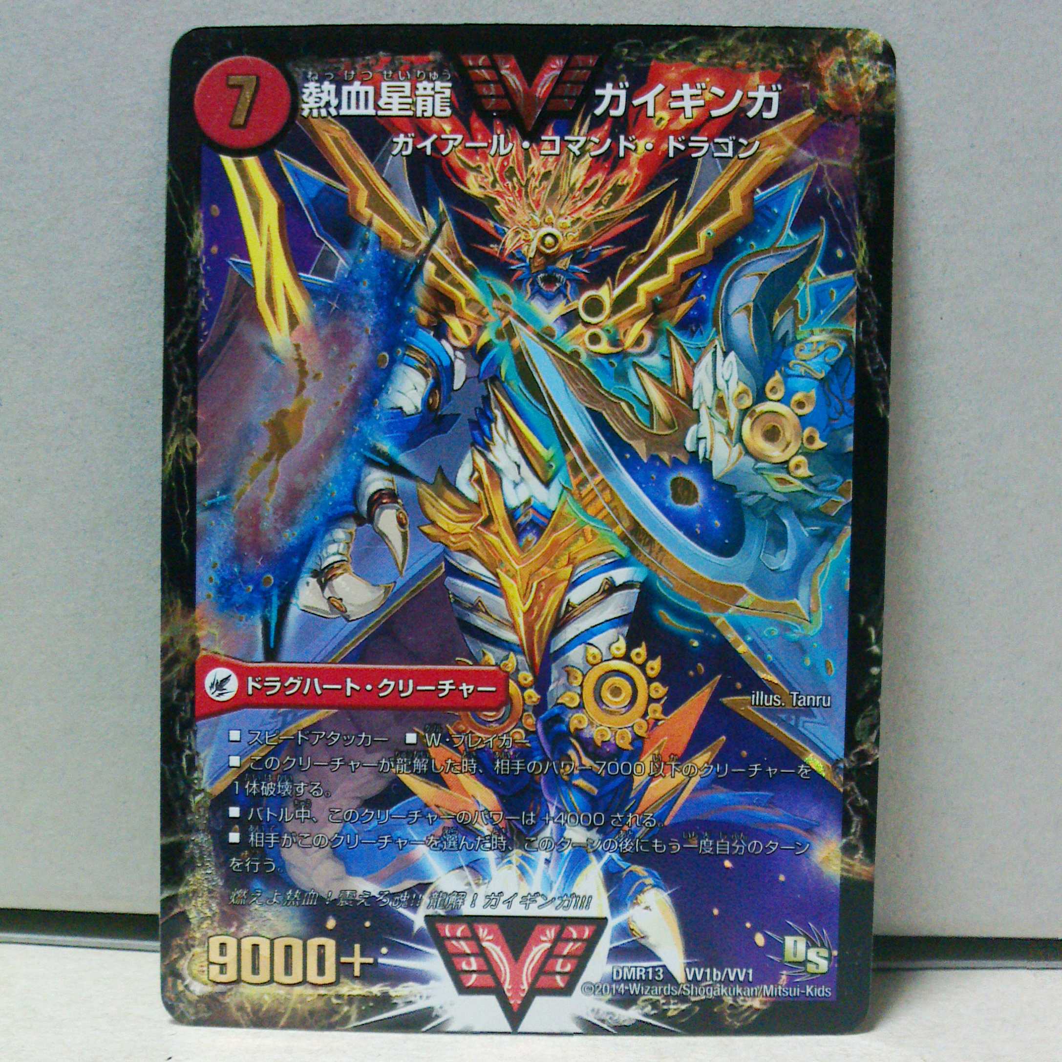 銀河大剣 ガイハート 熱血星龍 ガイギンガ 初期 1枚 デュエマ 1枚の