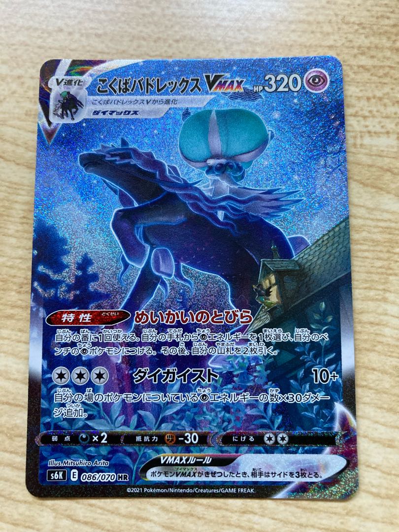 ポケモンカード こくばバドレックスVMAX SA 1枚の通販 サラ（70321248
