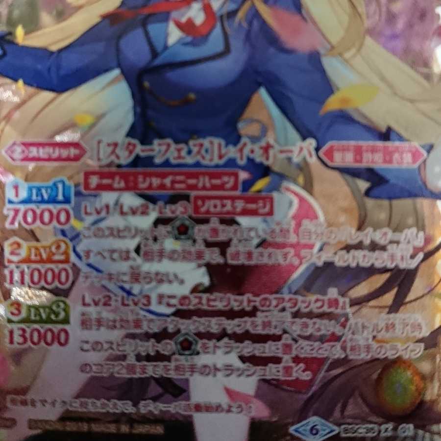 スターフェス]レイ・オーバ(パラレル) 1枚の通販 だんどう（2992795