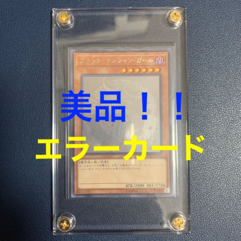 ブラック・マジシャン・ガール ホログラフィックレア 7つ目ホログラム
