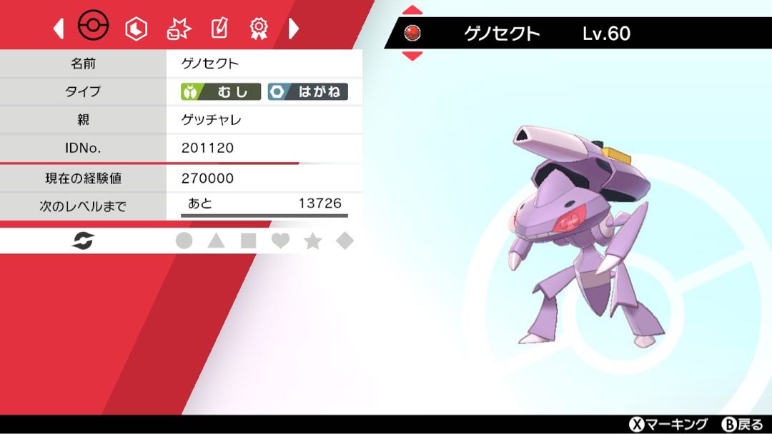 ポケモンソードシールド ゲッチャレ産ボルケニオンマーシャドー