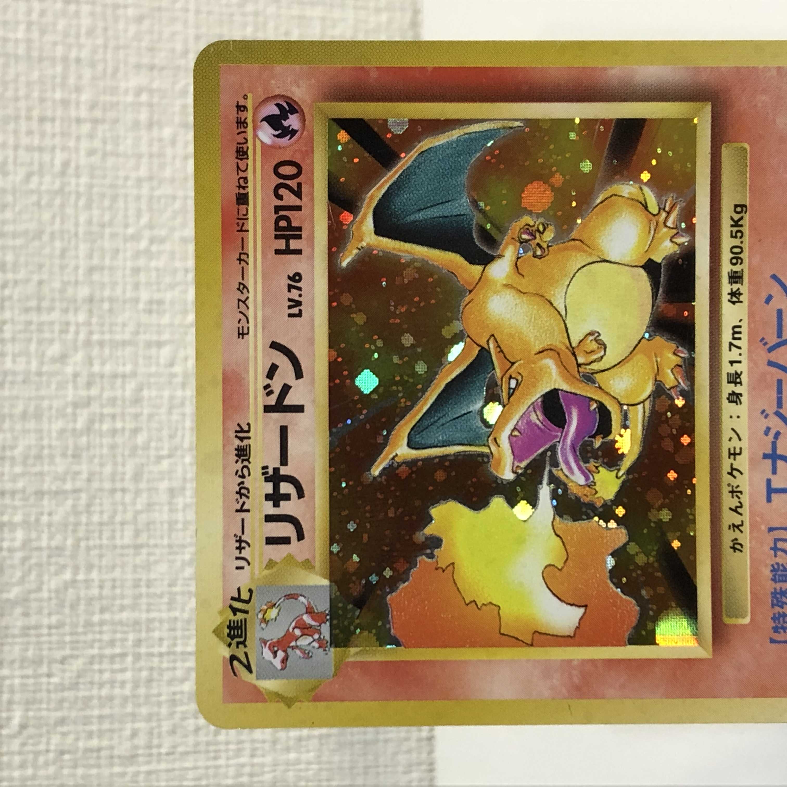 在庫処分セール】 ポケモンカード 旧裏 リザードン 管理No.B-002 1枚の