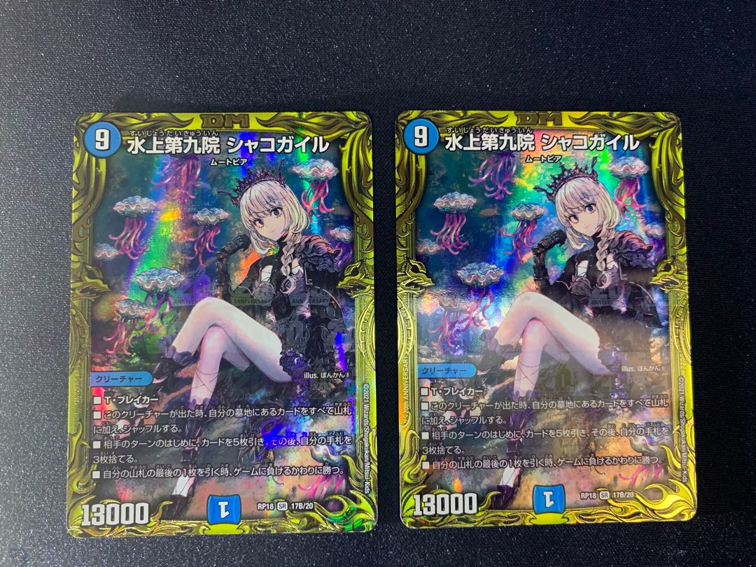 デュエルマスターズ シャコガイル 20th b 追跡有り 1枚の通販 トレカ侍