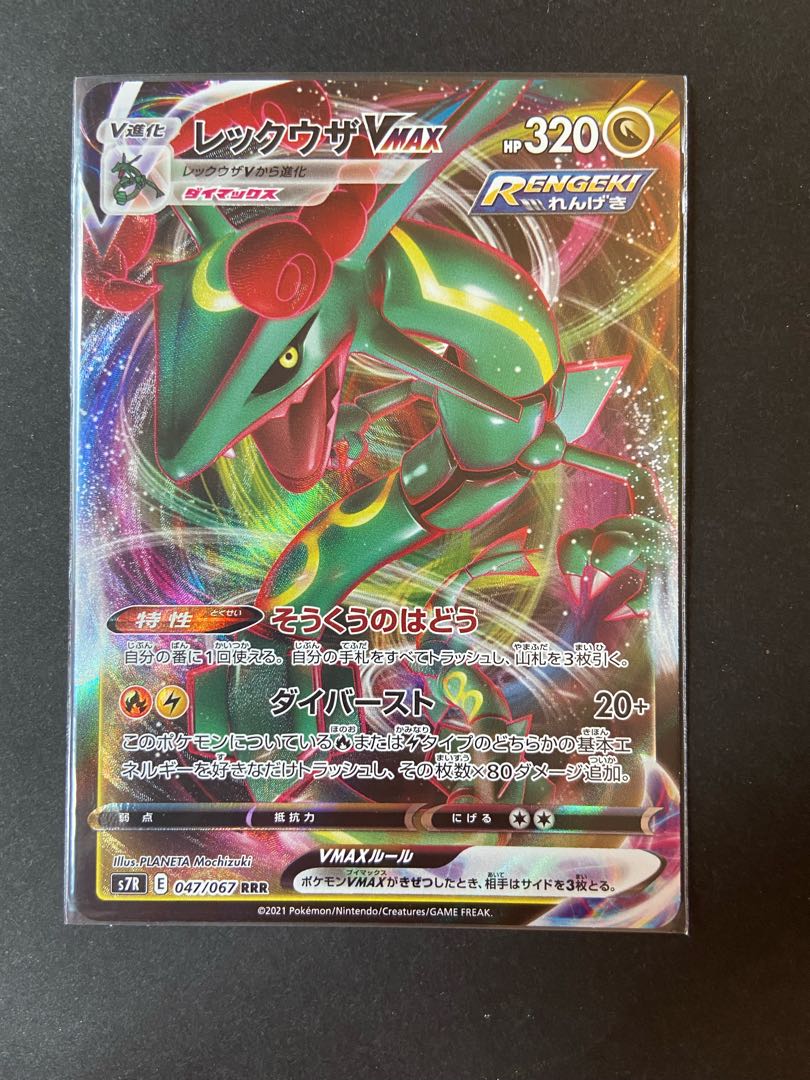 ポケカ psa10 レックウザvmax rrr 連番 PSA10】レックウザVMAX UR