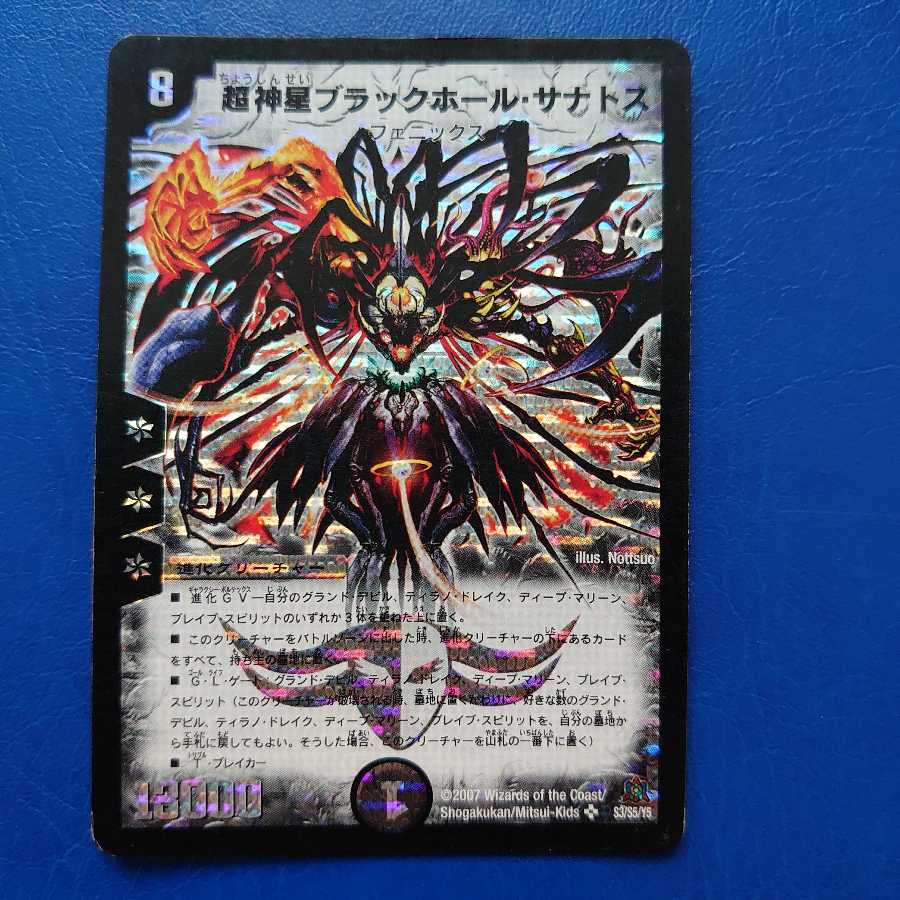 超神星ブラックホール・サナトス SR 1枚の通販 はにゅの社プロフ必読