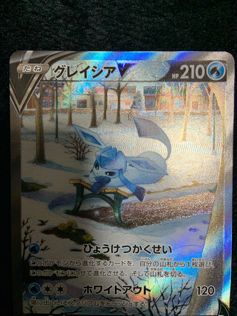 ポケモンカード グレイシアV SR SA 1枚の通販 あじさい@まとめ買い推奨