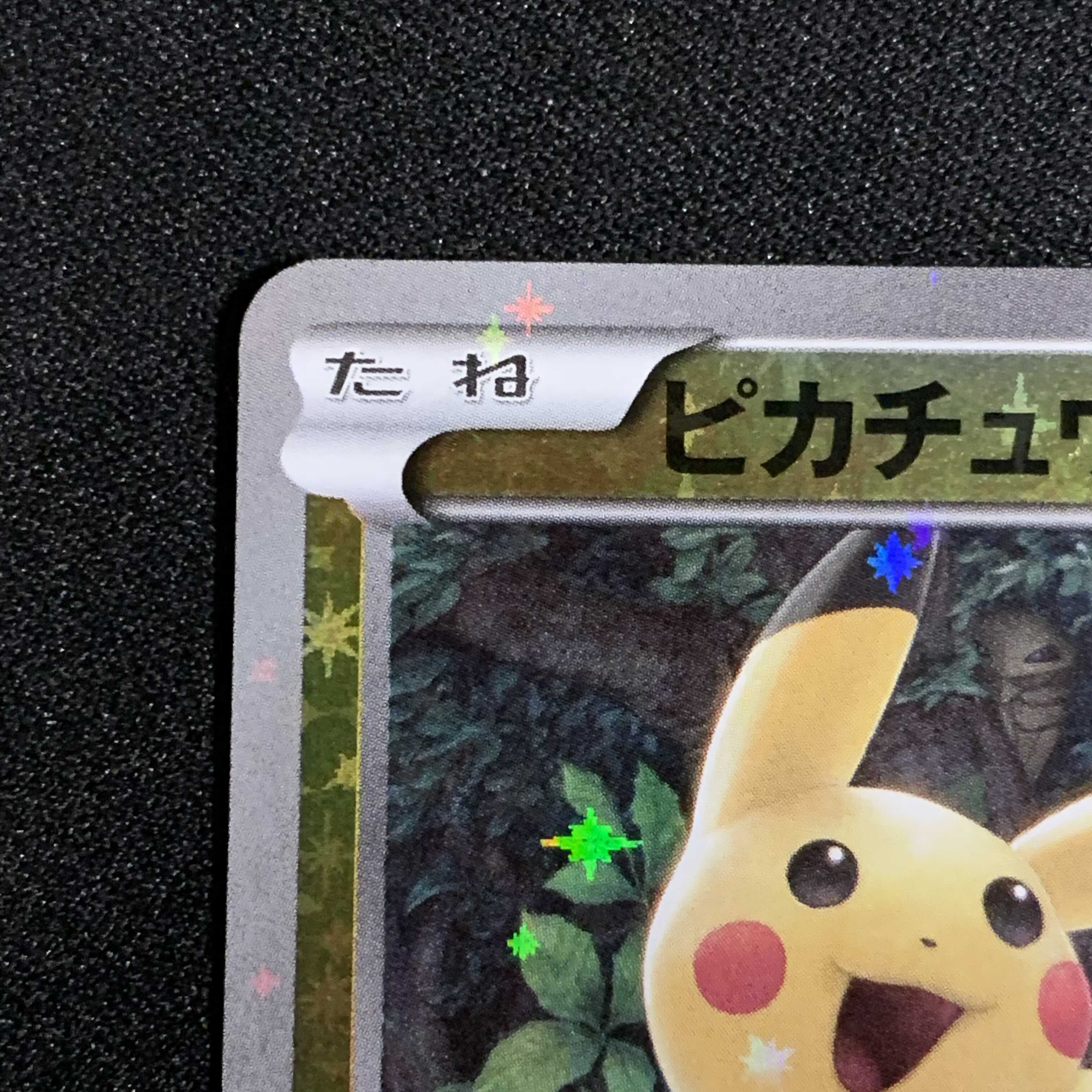 ポケモンカード ピカチュウ プロモ 20th アニバーサリーフェスタ 1枚の