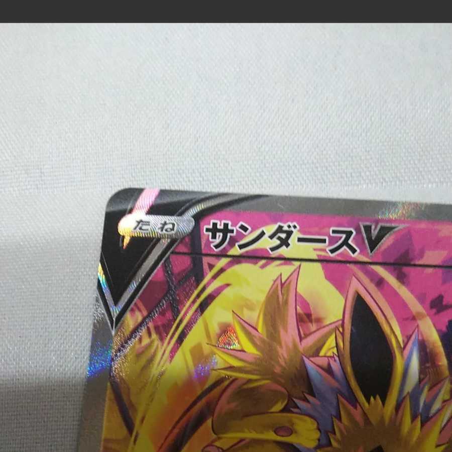 初期キズあり(裁断キズ) ポケモンカード サンダースV SR SA 1枚の通販
