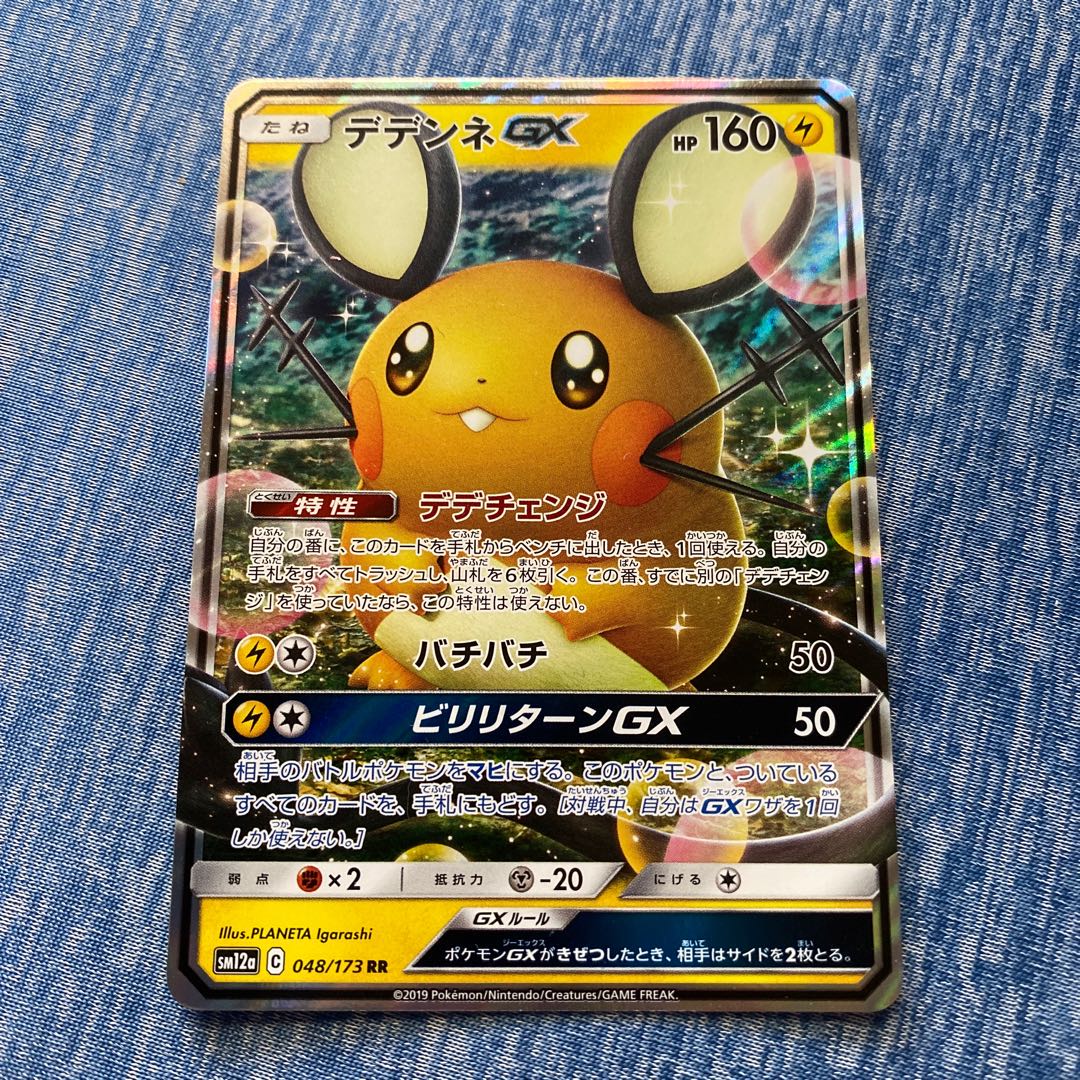 デデンネGX 1枚の通販 ねるそん（1402067417） | magi